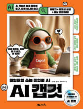 AI 캡컷