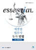Essential 에센셜 법무사 동차 민법 05 친족상속법