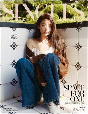 싱글즈 2025년 10월호 (월간)