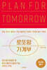 로또맘 가계부 PLAN FOR TOMORROW