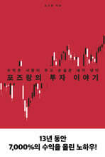 포즈랑의 투자 이야기