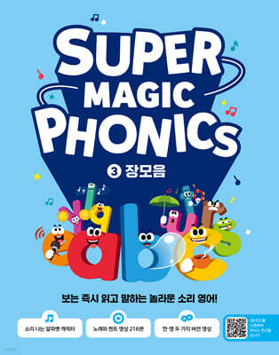 슈퍼 매직 파닉스 Super Magic Phonics 3 : 장모음