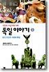 독일 이야기 2