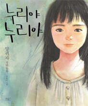 누리야 누리야