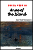 Anne of the Island - 영어로 읽는 세계문학 333