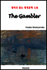 The Gambler - 영어로 읽는 세계문학 328