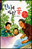 한지에 피어난 꿈 : 전주 한지 이야기 - 한국의 재발견 1