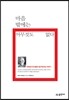 마음 밖에는 아무것도 없다