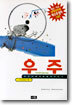 우주