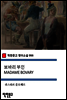 보바리 부인 MADAME BOVARY - 착한문고 영어소설 066
