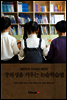 창의성을 키우는 논술학습법