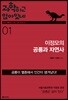 과학하고 앉아있네 1