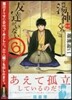湯神くんには友達がいない 6 落語ドラマCD付き特別版