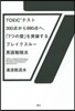 TOEIC(R)テスト300点から990