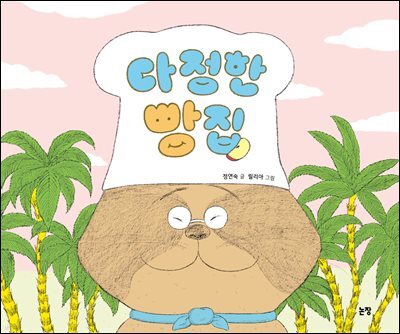 다정한 빵집