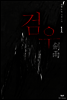 [세트] 검우 (전8권,완)