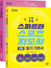 2026 스파르타 스포츠지도사 2급 필기 기본서+문제집 세트