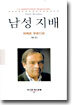 남성 지배
