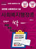 2026 김진원 Oikos 사회복지사1급 한번에 싹 이론기출자습서 : 사회복지행정론