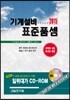 2015 기계설비 표준품셈