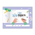 아이스크림몰 한글쓰기 18칸 가로형 학습노트 (고학년) 맞춤법 연습장