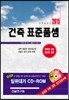 2015 건축 표준품셈