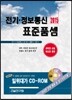 2015 전기 정보통신 표준품셈