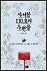 사서함 110호의 우편물