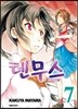 텐무스 7