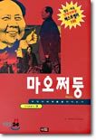 마오쩌둥