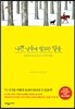 나쁜 날들에 필요한 말들