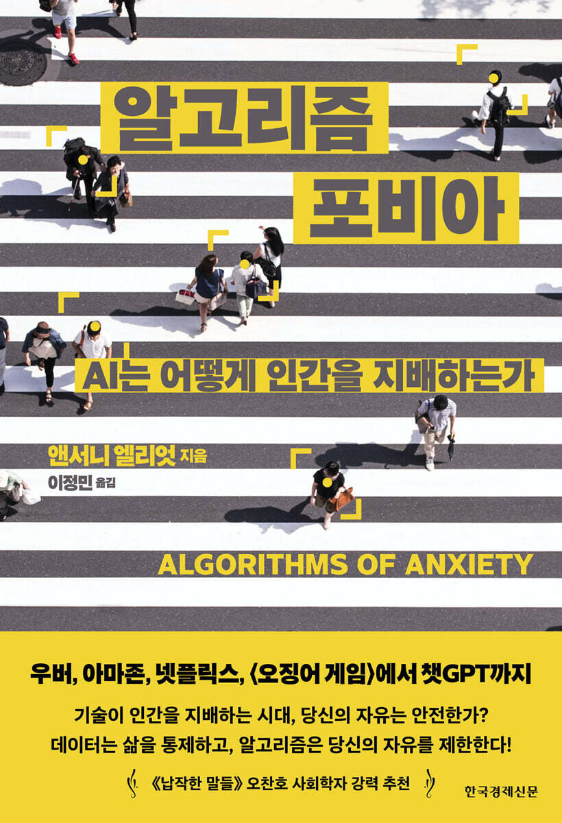 알고리즘 포비아