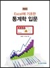 통계학 입문