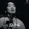 김광석 - 노래 이야기
