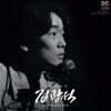 김광석 - 인생 이야기