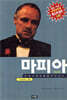 마피아