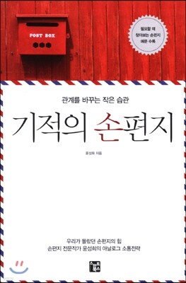 기적의 손편지