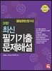 품질경영 산업기사 최신 필기기출 문제해설