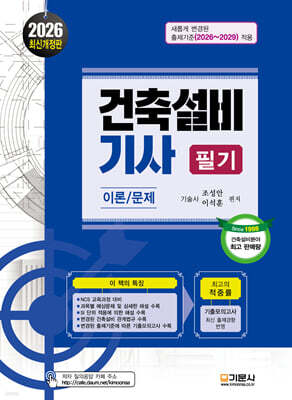 2026 건축설비기사 필기 이론/문제