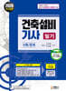 2026 건축설비기사 필기 이론/문제