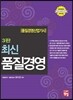 품질경영 산업기사 최신 품질경영