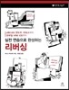 실전 연습으로 완성하는 리버싱