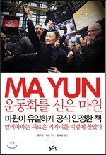 운동화를 신은 마윈