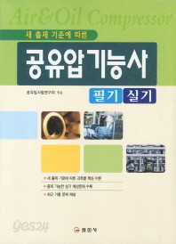 공유압 기능사 필기 실기