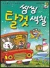 씽씽 탈것 색칠