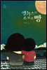 앨리스의 소보로빵