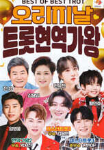 [USB] 오리지날 트롯 현역 가왕 USB