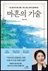 마흔의 기술