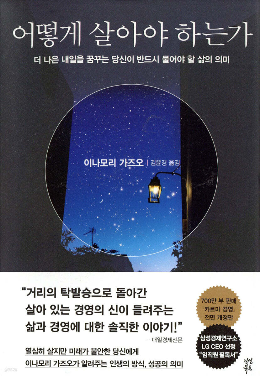 [대여] 어떻게 살아야 하는가