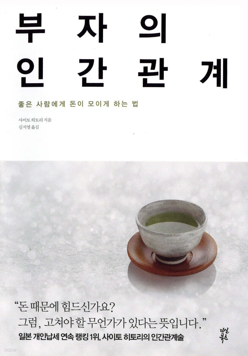 [대여] 부자의 인간관계